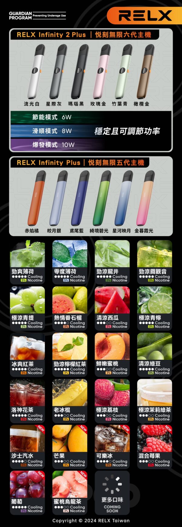 Relx 6代 煙彈 悅刻無限六代煙彈 (通用Relx 4, 5代主機及通用機) 單顆