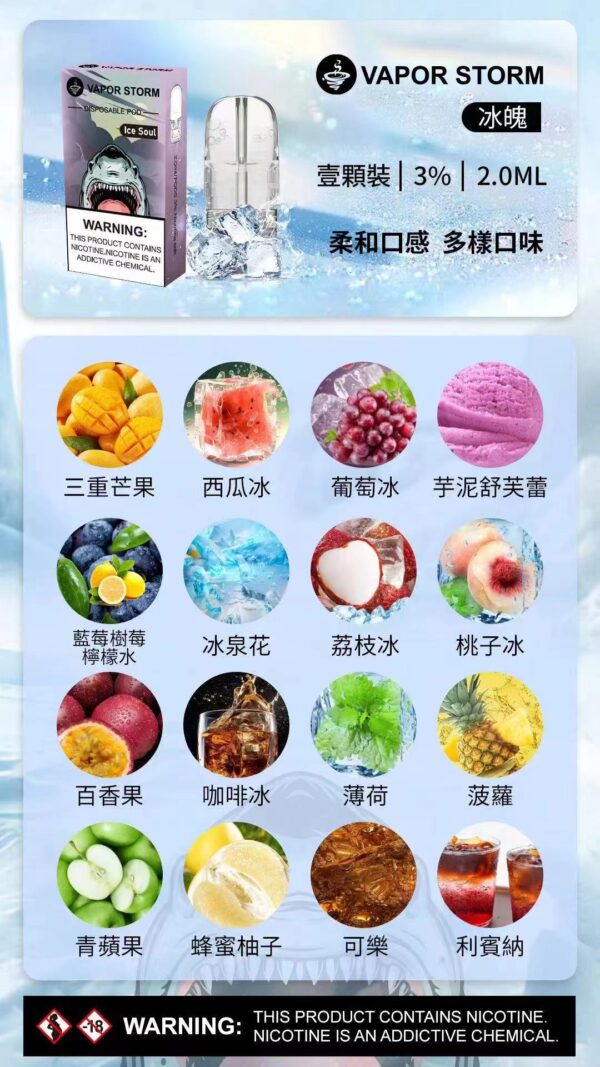 VAPOR STORM 風暴冰魄 5代發光煙彈 單顆裝 通用5代主機 - 图片 2