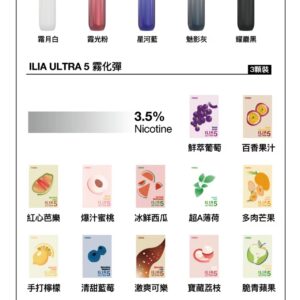 ILIA 5代 煙彈 通用 ILIA5代主機 （一盒3入）