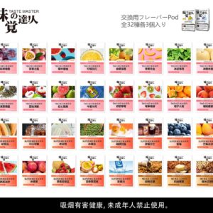味覺達人 系列煙彈 (一盒三入) 通用 RELX悅刻 LANA Cloudy SP2S 3%