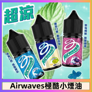 Airwaves煙油 極酷嗆涼口香糖|紫冰野莓|香甜芒果