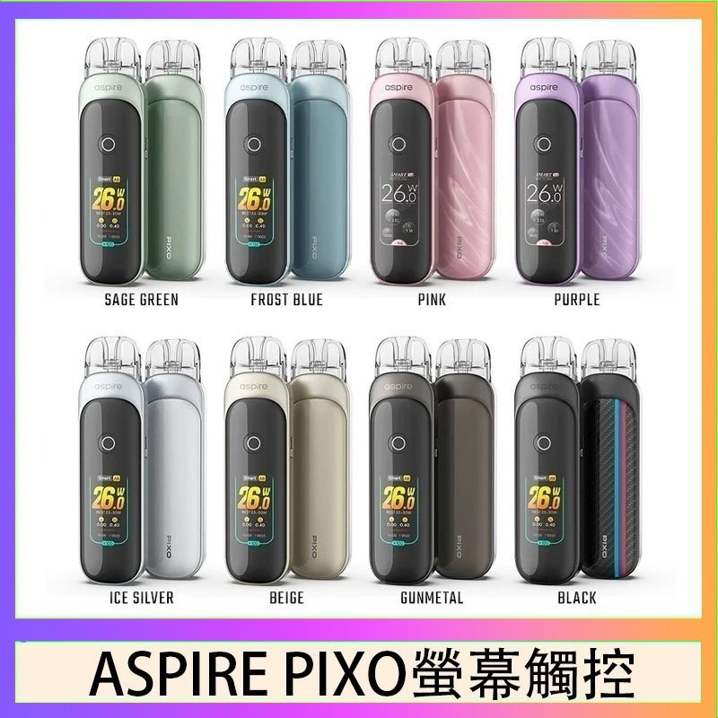 ASPIRE PIXO 霧克斯螢幕觸控電子煙主機空倉煙彈官網30W
