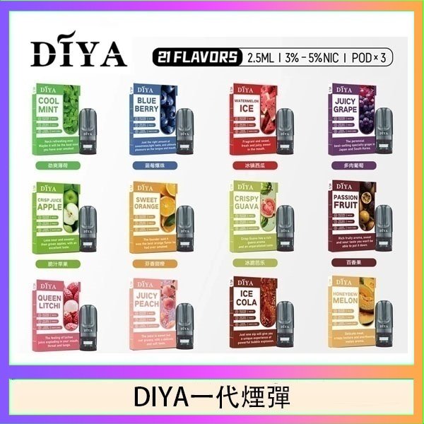DIYA叮啞一代電子煙煙彈