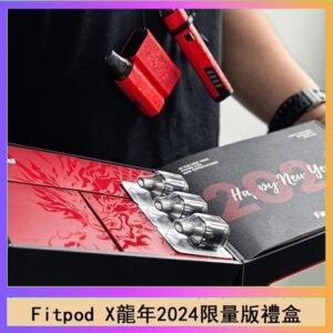 Fitpod X/X-BOX龍年2024限量版禮盒