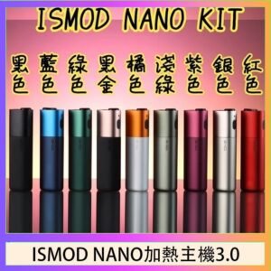 ISMOD NANO加熱煙主機通用 IQOS 2.4/3.0 LEME樂美