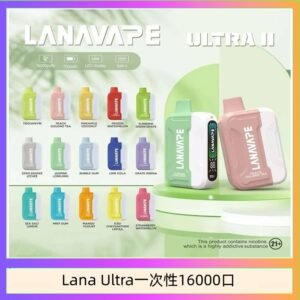 Lana Ultra II 16000口一次性電子煙磁吸式換彈可拆卸