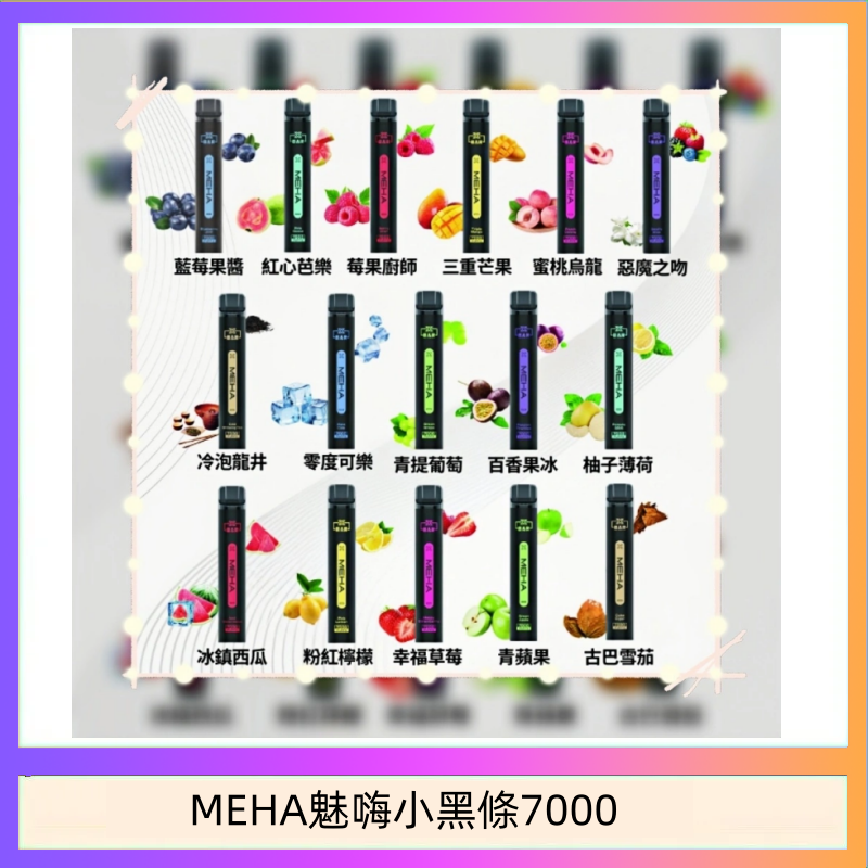 MEHA XBAR 魅嗨 小黑條7000口 拋棄式電子煙·續航持久