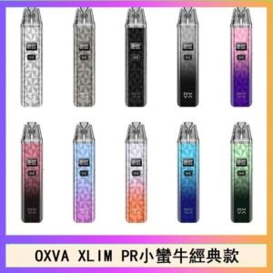 OXVA XLIM PRO小蠻牛經典款30W電子煙小煙主機官網