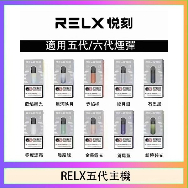 RELX五代幻影主機悅刻霧化桿·兼容四五六代煙彈