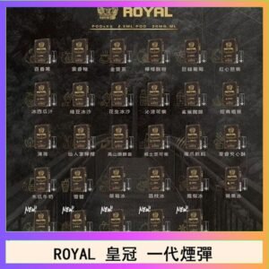 ROYAL皇冠煙彈通用relx一代/ILIA/sp2s
