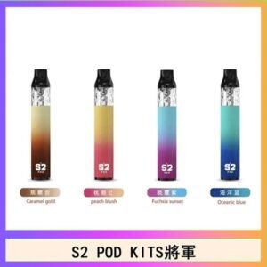 S2 POD KITS將軍換彈注油菸主機