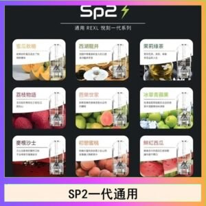 馬來西亞SP2S煙彈悅刻relx/ilia一代通用彈
