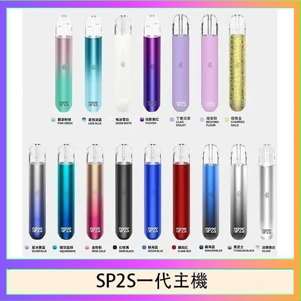 SP2S思博瑞電子煙主機霧化桿通用1代煙桿