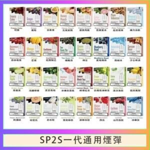 SP2S煙彈思博瑞電子煙一代煙彈台灣官網