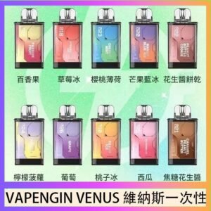 VAPENGIN VENUS維納斯替換彈主機一次性600口