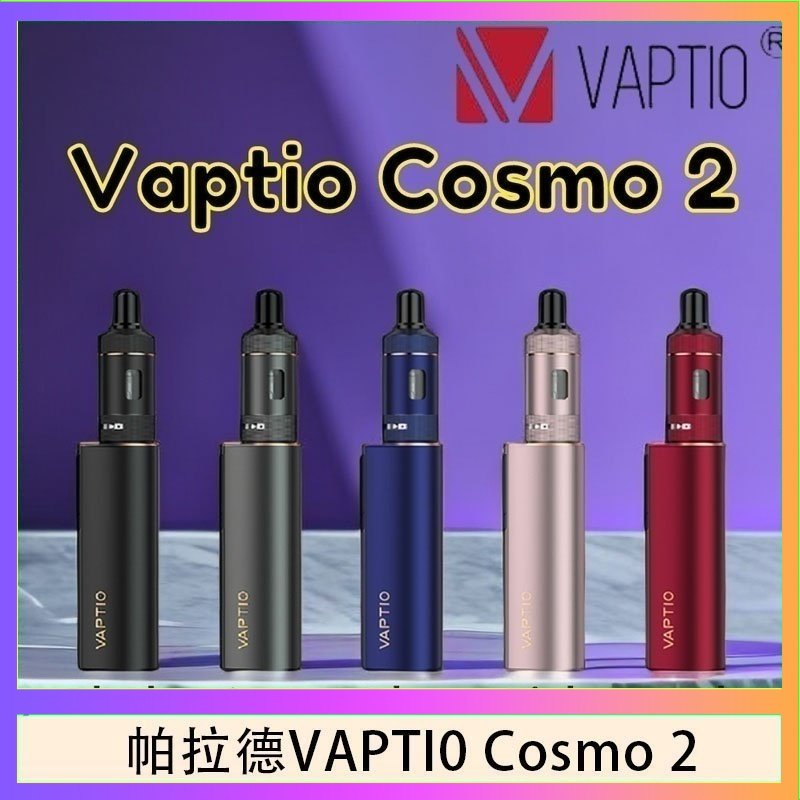 帕拉德VAPTIO COSMO 2 KIT 套組/成品芯/霧化器