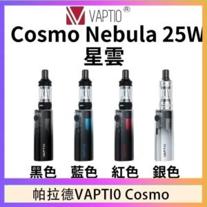 帕拉德VAPTIO COSMO Nebula 星雲主機/成品芯