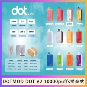 佩特里DOTMOD DOT V2 10000PUFFS 5% 一次性拋棄式