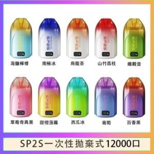 SP2S拋棄式電子煙思博瑞一次性12000口