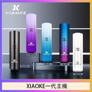 XIAOKE梟客一代電子煙智能變檔主機|5色可選|通用一代煙彈