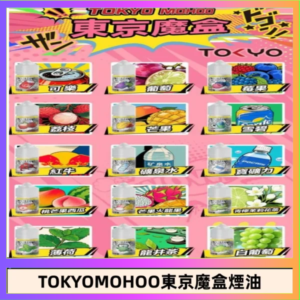 東京魔盒煙油 30mL｜Tokyo Mohoo 小煙油・15 款經典口味