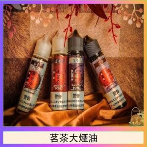 茗茶大煙油60ml（0mg）日本進口