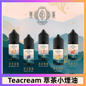 萃茶煙油 烏龍茶 鐵觀音 紅茶 茉莉綠茶不涼茶口味