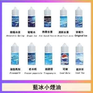藍冰系列電子煙主機小煙油30ml（4%）