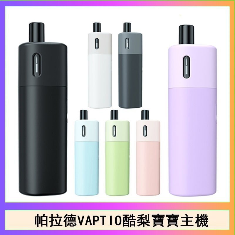 帕拉德VAPTIO AVOCADO BABY KIT酪梨寶寶主機空倉煙彈